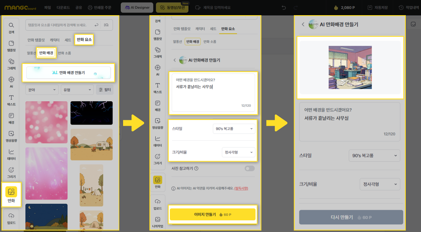 망고툰에서 만들던 만화, 이제 망고보드에서 이어서 만들어보세요! 이미지 10