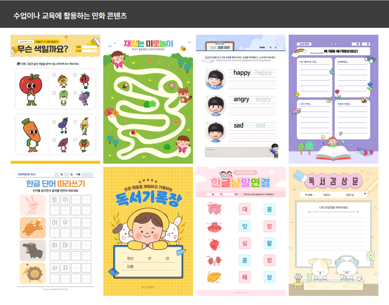 망고툰에서 만들던 만화, 이제 망고보드에서 이어서 만들어보세요! 이미지 14