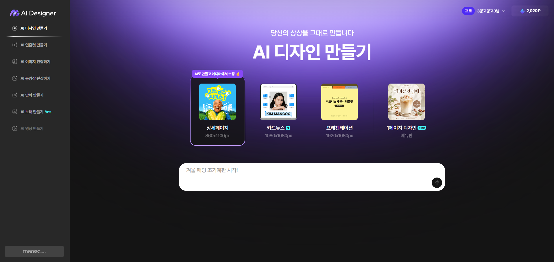 망고툰에서 만들던 만화, 이제 망고보드에서 이어서 만들어보세요! 이미지 18