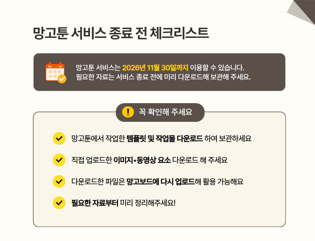 망고툰에서 만들던 만화, 이제 망고보드에서 이어서 만들어보세요! 이미지 19