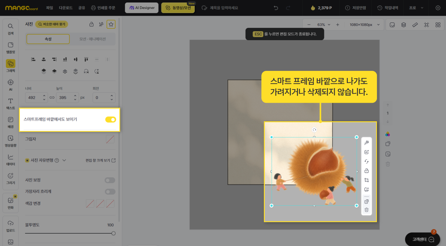 배경부터 말풍선까지 한 프레임에! 망고보드 ‘스마트프레임’ 추가 이미지 08