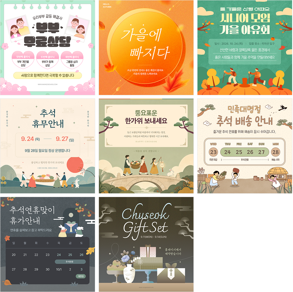 (업데이트) 추석 관련 템플릿 외 이미지 04