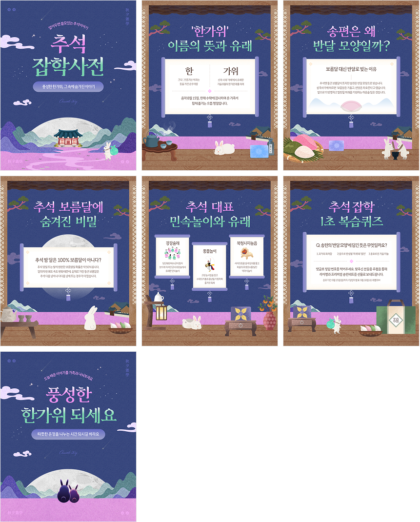 (업데이트) 추석 관련 템플릿 외 이미지 15