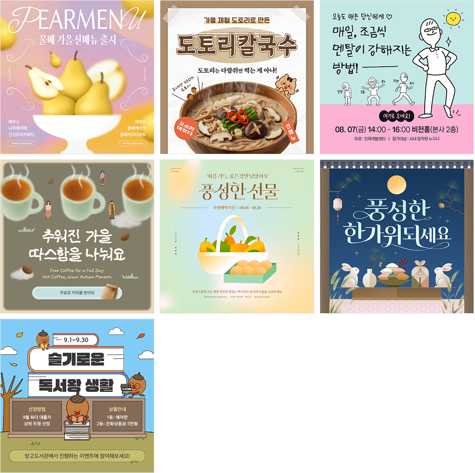 (업데이트) 가을 느낌 템플릿 외 이미지 08