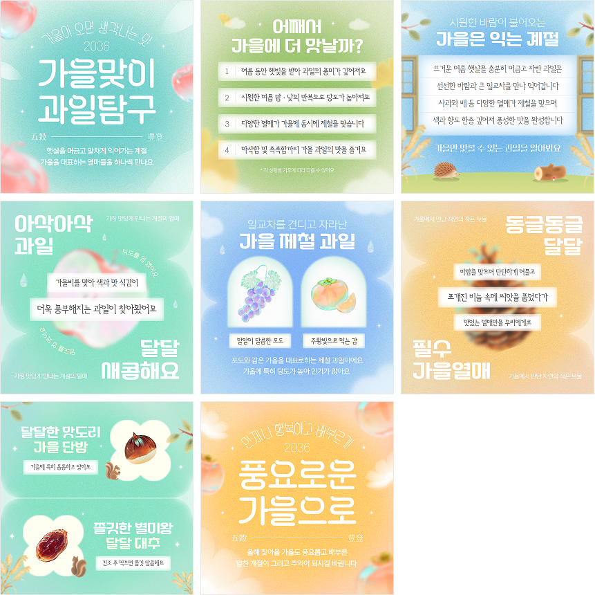 (업데이트) 가을 연휴 관련 템플릿 외 이미지 17