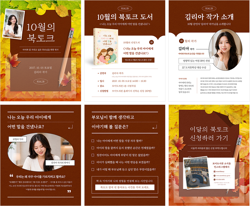 (업데이트) 가을 연휴 관련 템플릿 외 이미지 18