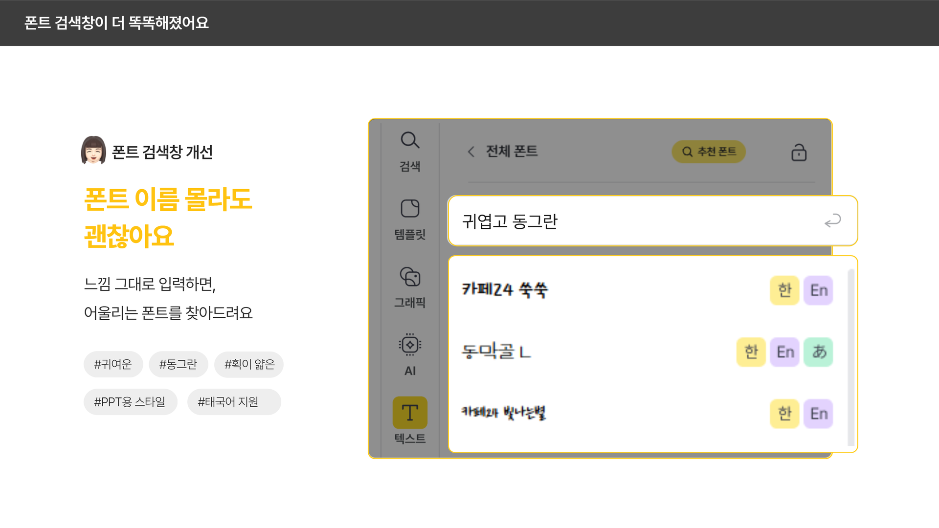 어떤 폰트를 써야 할지 고민된다면? 망고보드가 어울리는 폰트를 찾아드려요! 이미지 02