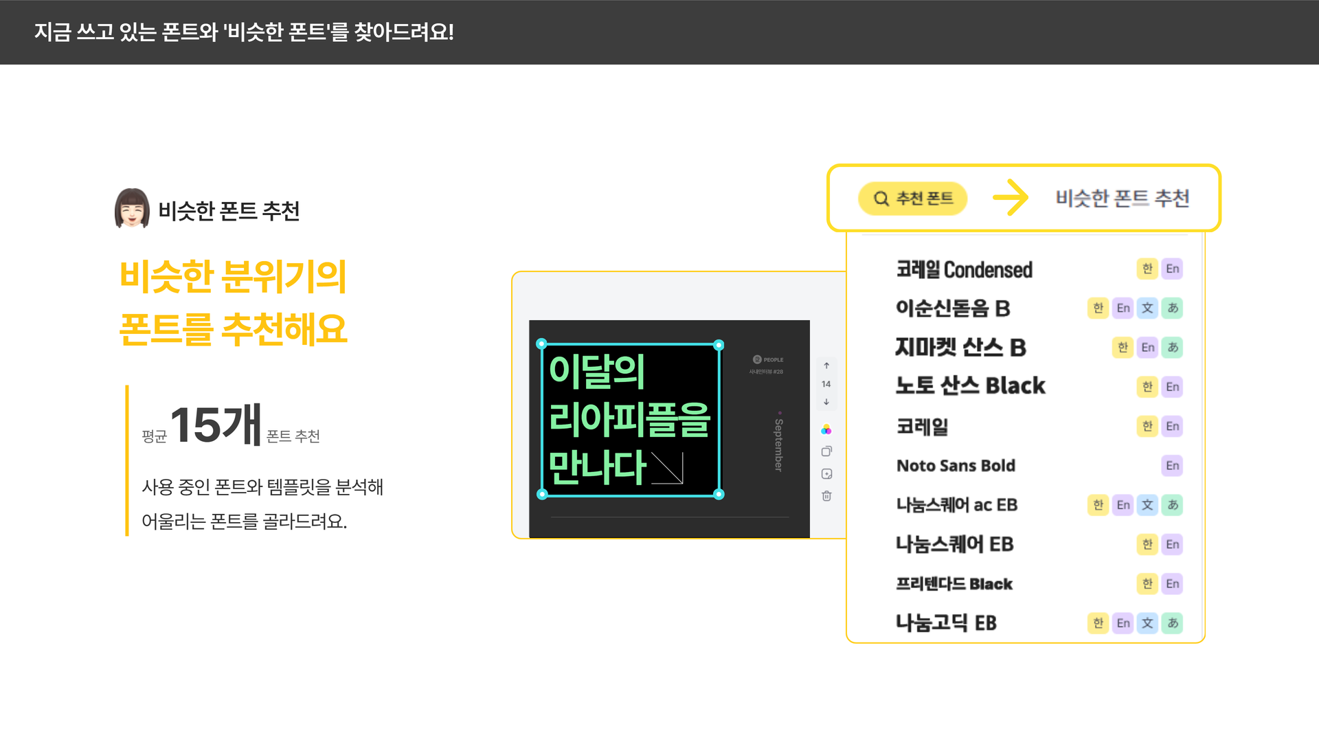 어떤 폰트를 써야 할지 고민된다면? 망고보드가 어울리는 폰트를 찾아드려요! 이미지 03