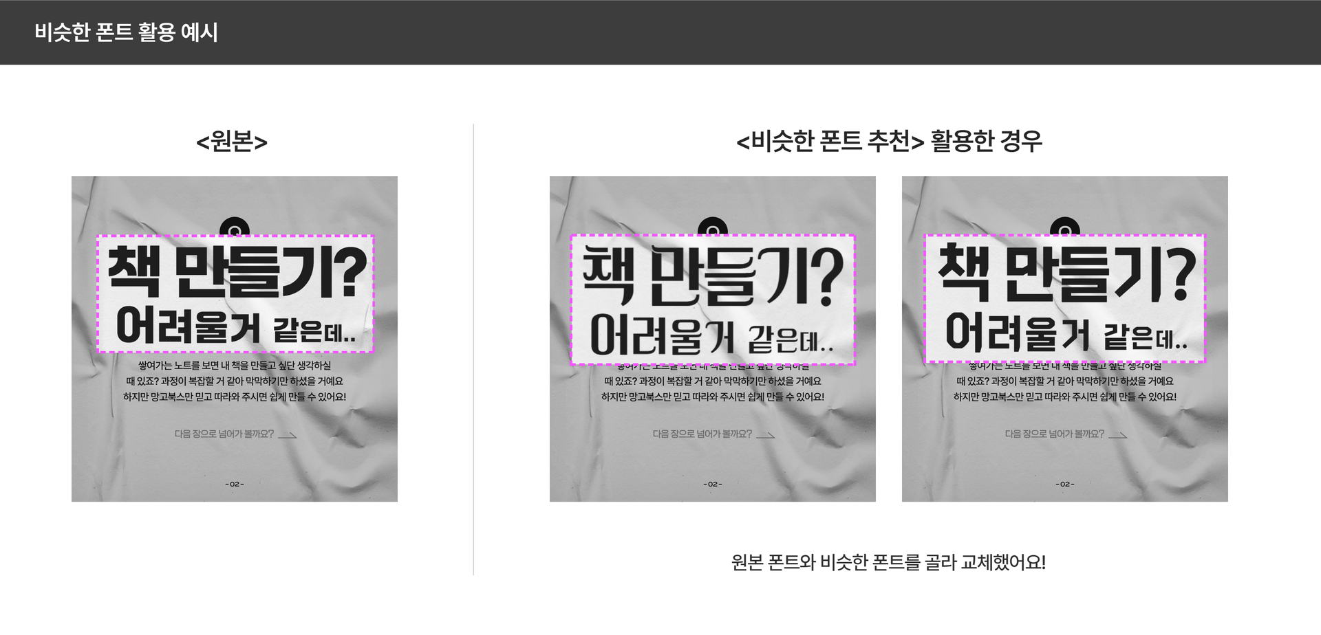 어떤 폰트를 써야 할지 고민된다면? 망고보드가 어울리는 폰트를 찾아드려요! 이미지 04