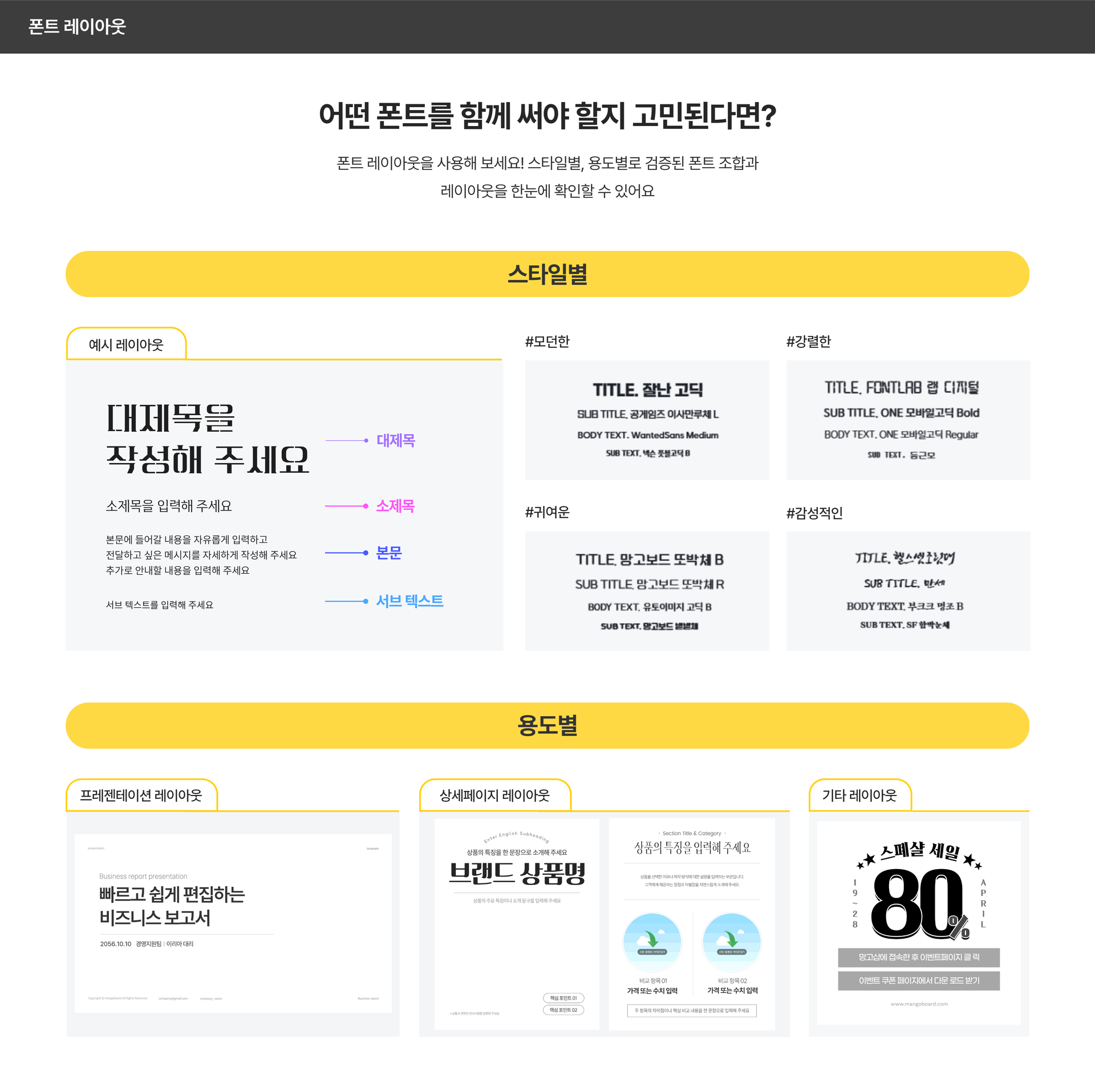 어떤 폰트를 써야 할지 고민된다면? 망고보드가 어울리는 폰트를 찾아드려요! 이미지 05