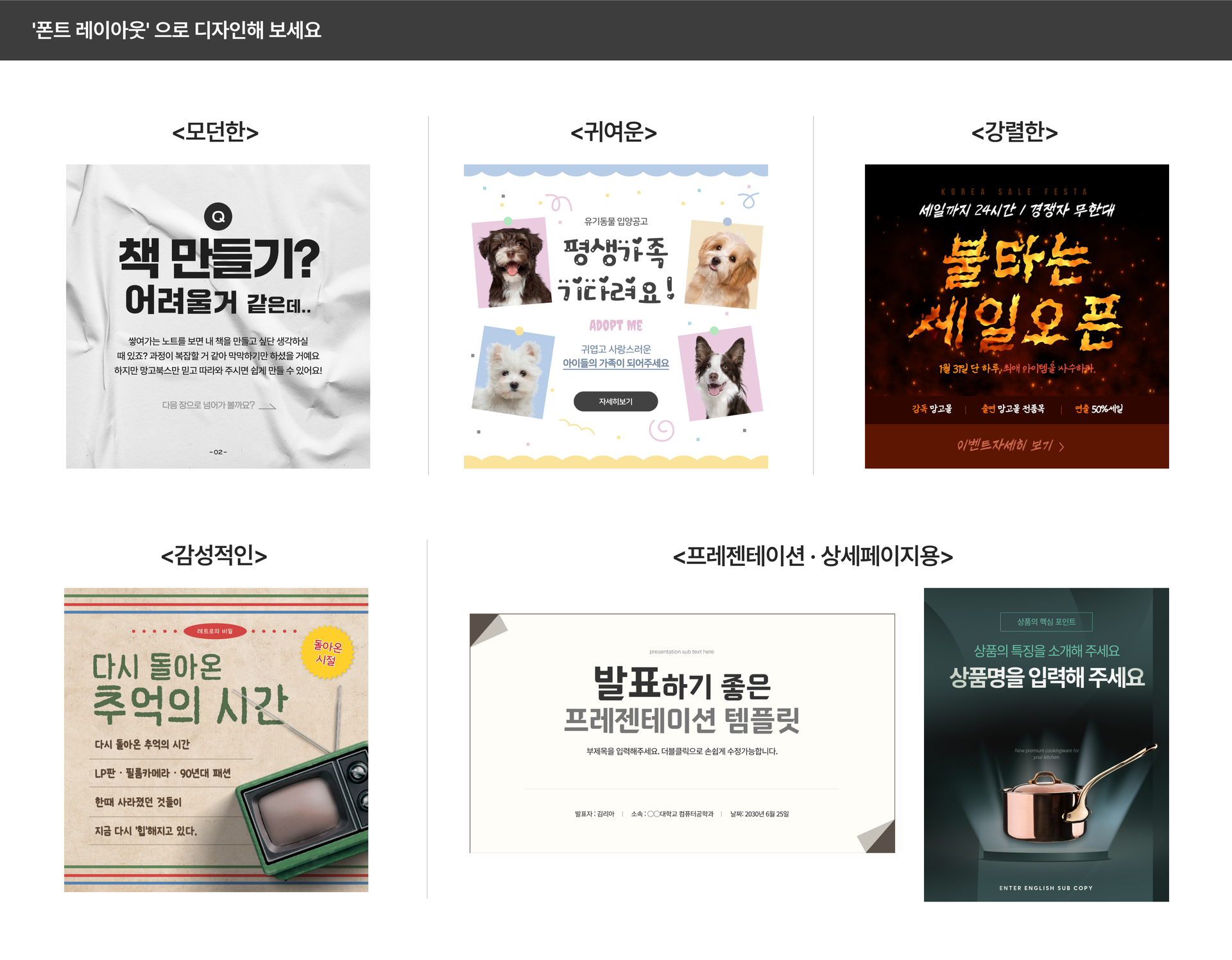 어떤 폰트를 써야 할지 고민된다면? 망고보드가 어울리는 폰트를 찾아드려요! 이미지 06
