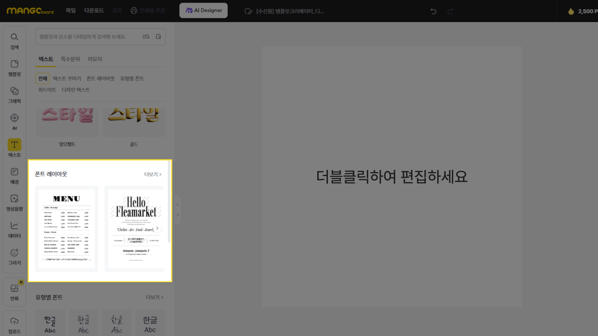 어떤 폰트를 써야 할지 고민된다면? 망고보드가 어울리는 폰트를 찾아드려요! 이미지 07