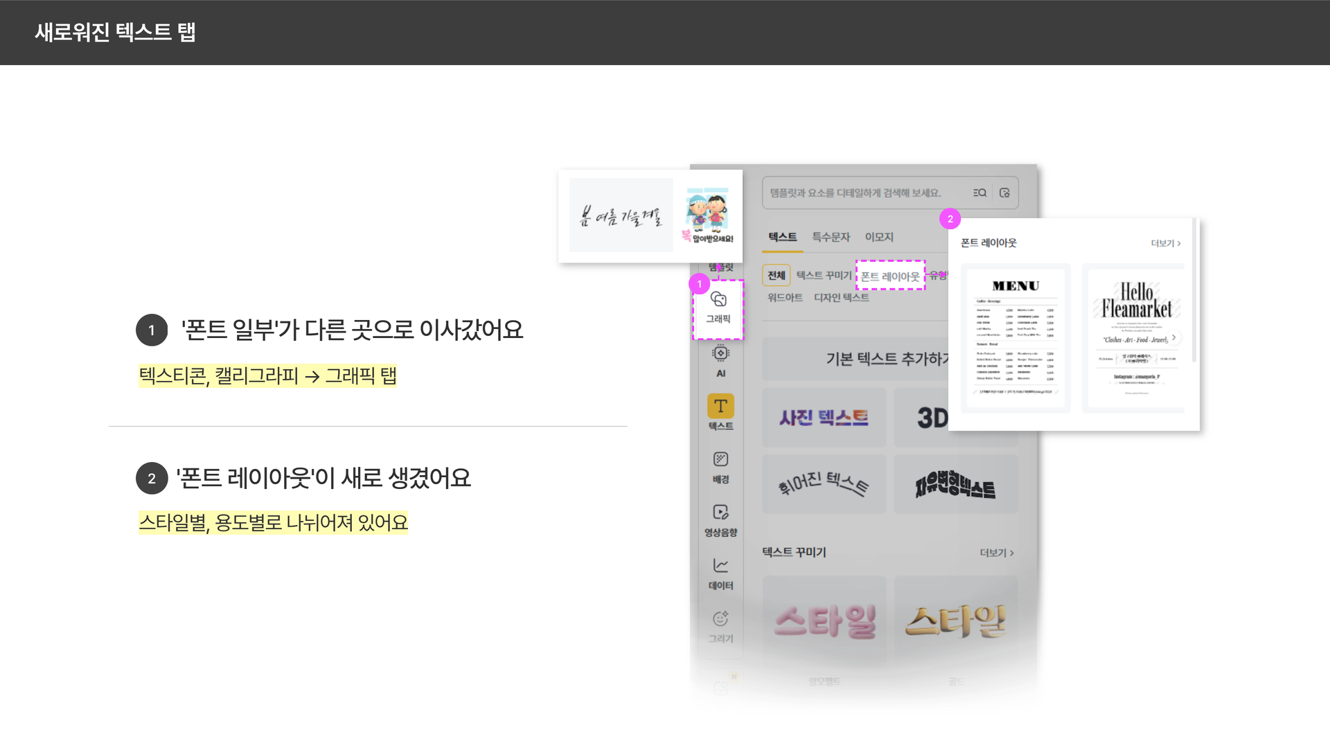 어떤 폰트를 써야 할지 고민된다면? 망고보드가 어울리는 폰트를 찾아드려요! 이미지 08