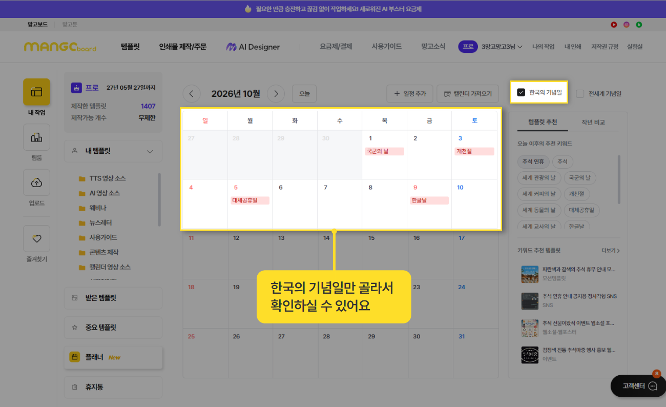 이번 달 뭐 만들지 고민된다면? 망고보드 ‘플래너’로 일정과 작업을 한눈에 이미지 04