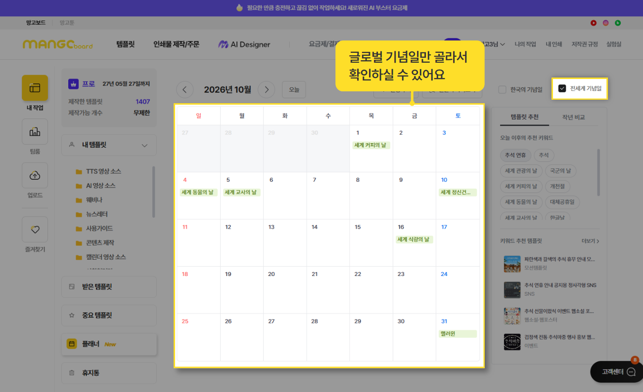이번 달 뭐 만들지 고민된다면? 망고보드 ‘플래너’로 일정과 작업을 한눈에 이미지 05