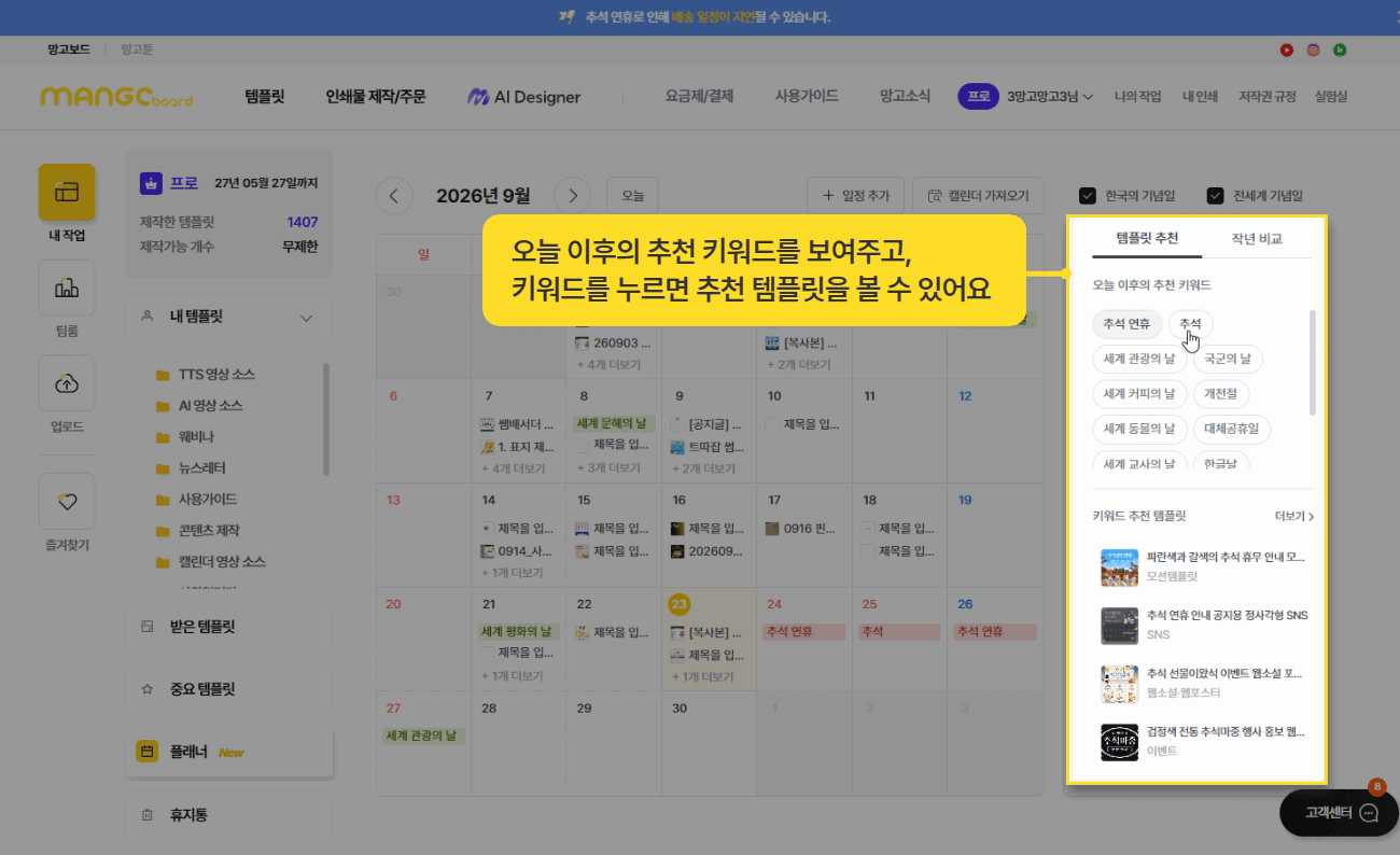 이번 달 뭐 만들지 고민된다면? 망고보드 ‘플래너’로 일정과 작업을 한눈에 이미지 06