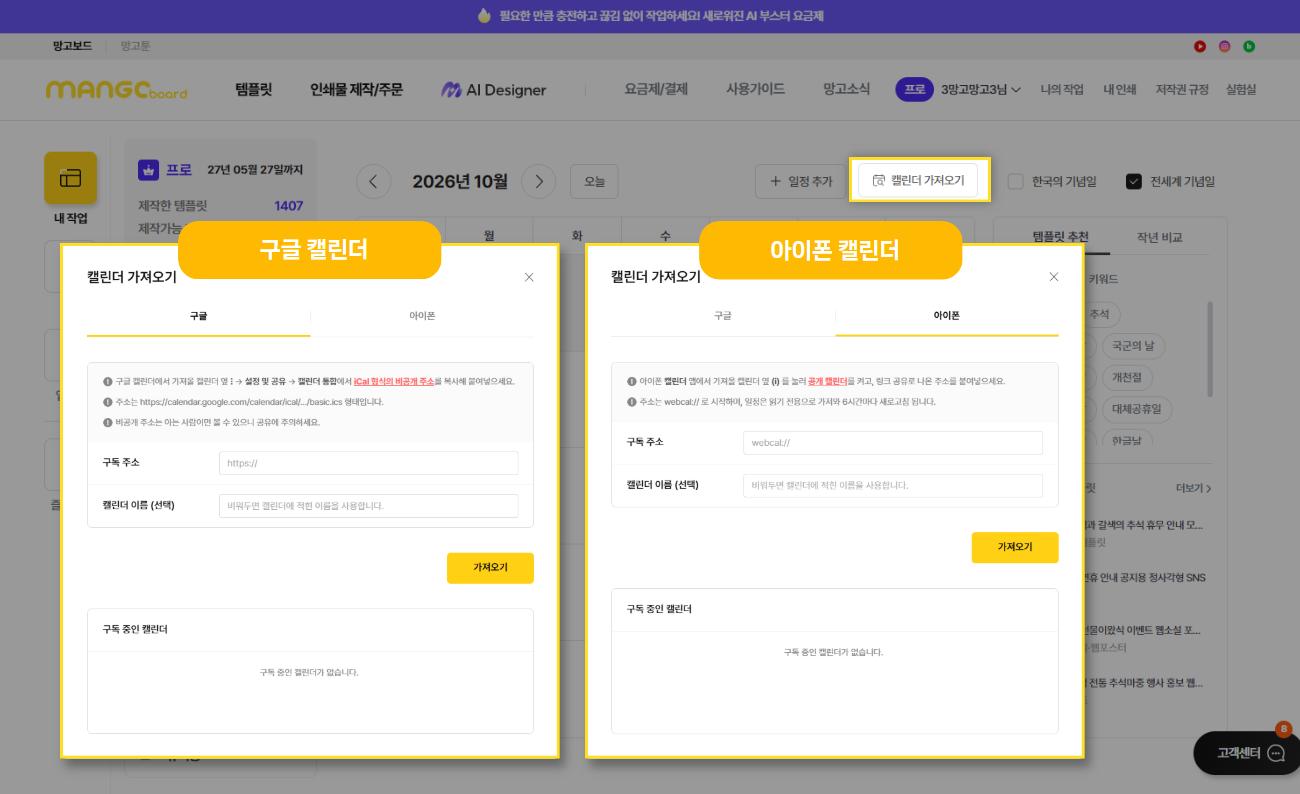 이번 달 뭐 만들지 고민된다면? 망고보드 ‘플래너’로 일정과 작업을 한눈에 이미지 08