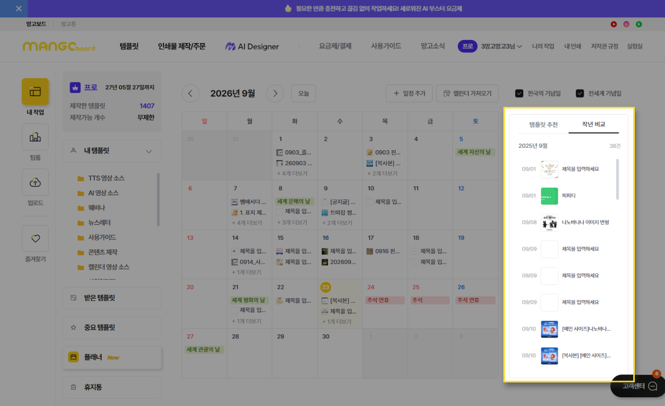 이번 달 뭐 만들지 고민된다면? 망고보드 ‘플래너’로 일정과 작업을 한눈에 이미지 09