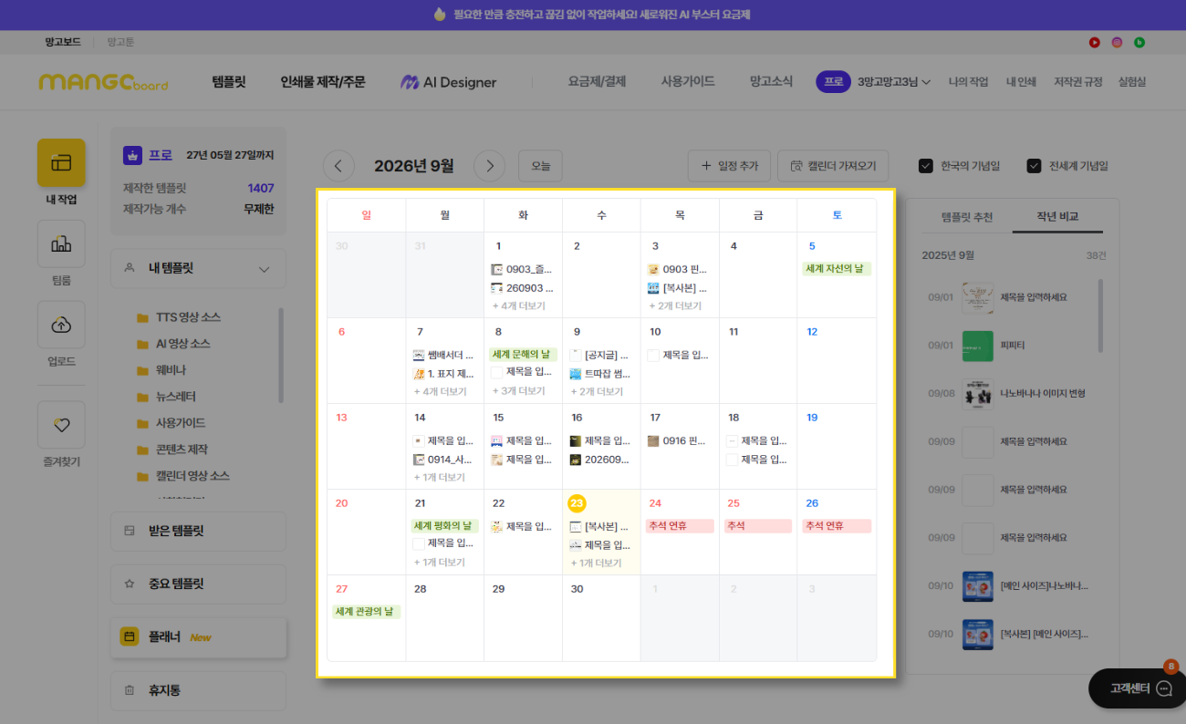 이번 달 뭐 만들지 고민된다면? 망고보드 ‘플래너’로 일정과 작업을 한눈에 이미지 11