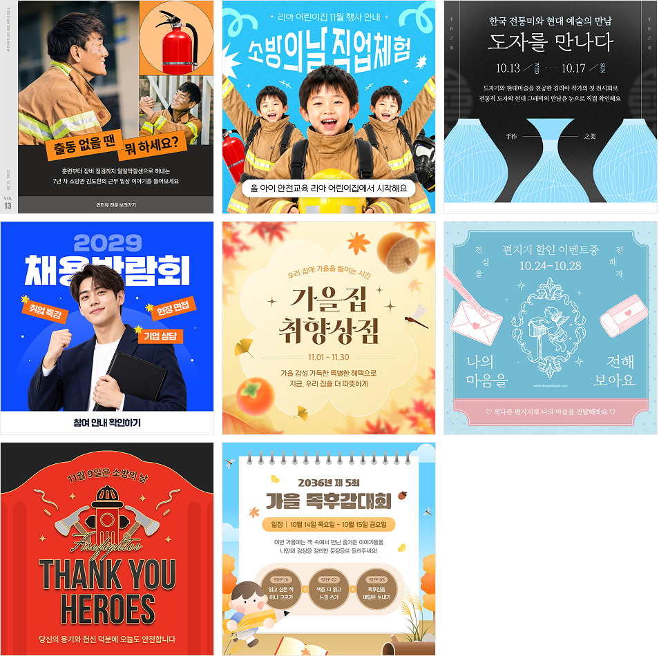 (업데이트) 소방의날 관련 템플릿 외 이미지 16