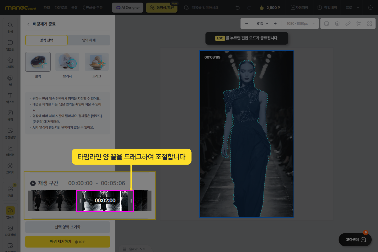 투명 배경 영상으로 저장하기 - AI 동영상 배경제거 이미지 10
