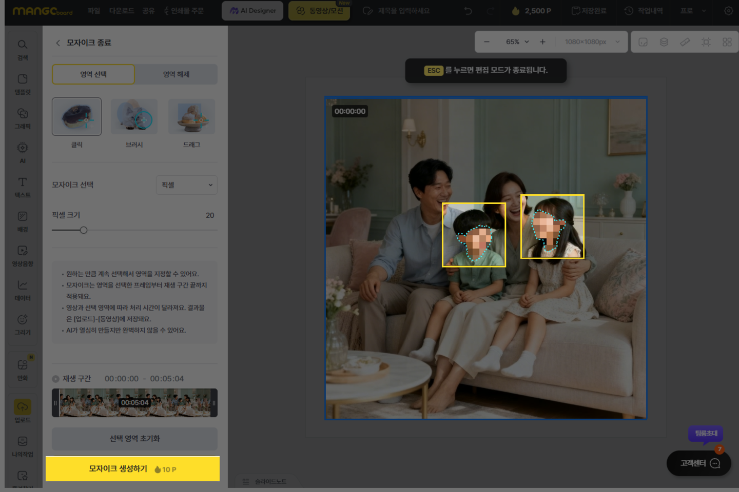 AI 동영상 모자이크 이미지 05