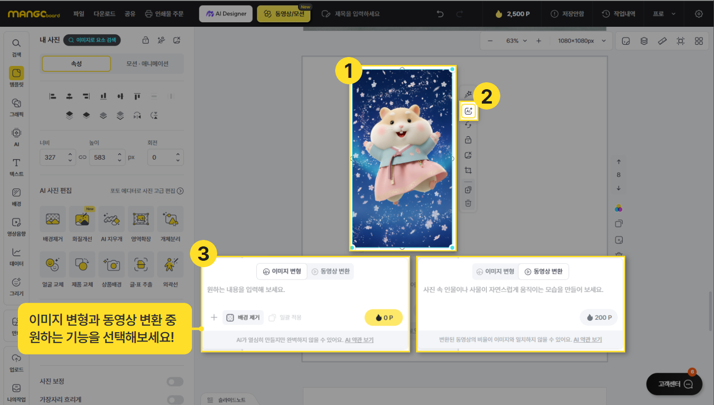 이미지로 영상 만들기, 망고보드 AI 변형으로 동영상까지! 이미지 04