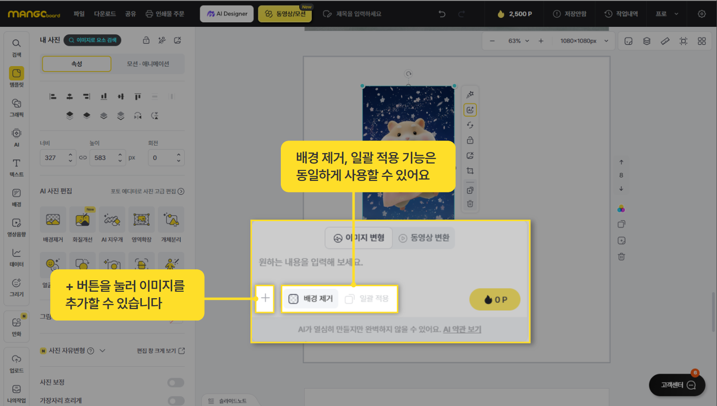 이미지로 영상 만들기, 망고보드 AI 변형으로 동영상까지! 이미지 05