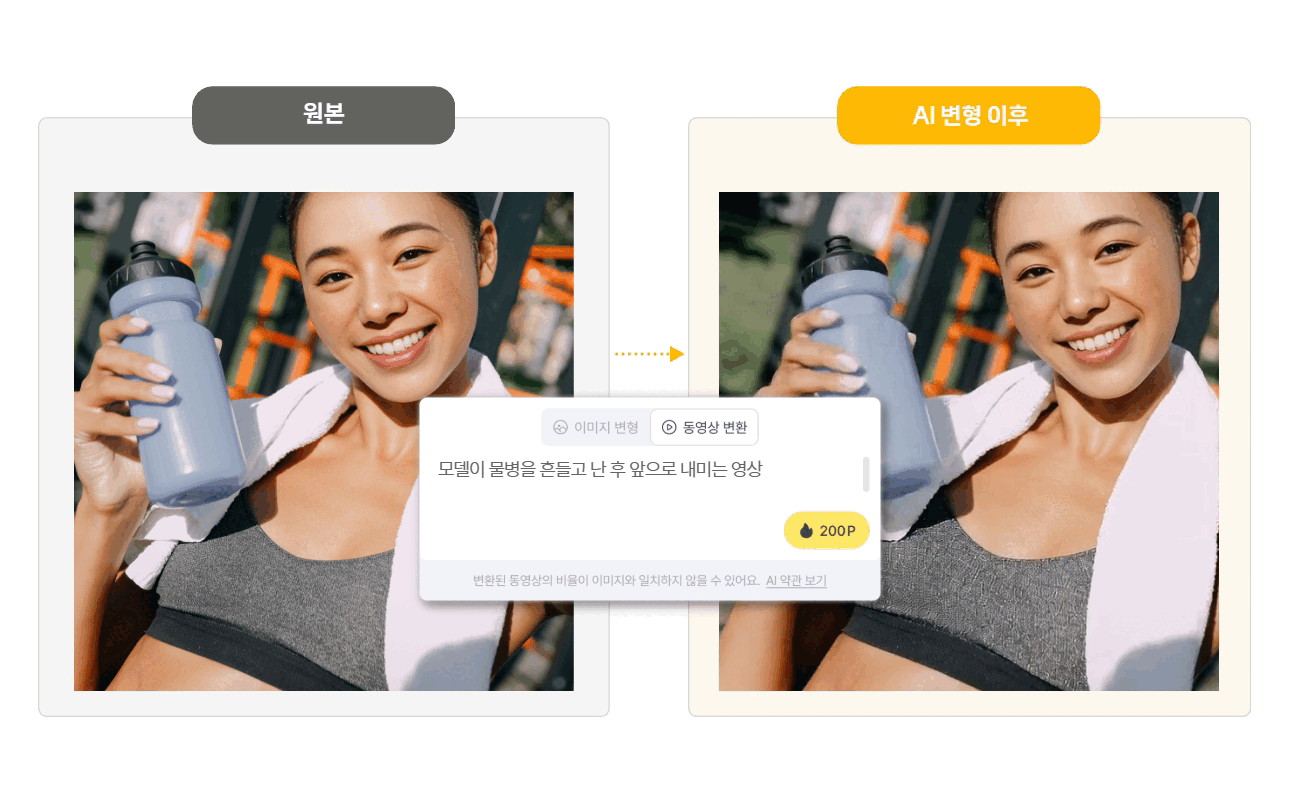 이미지로 영상 만들기, 망고보드 AI 변형으로 동영상까지! 이미지 10