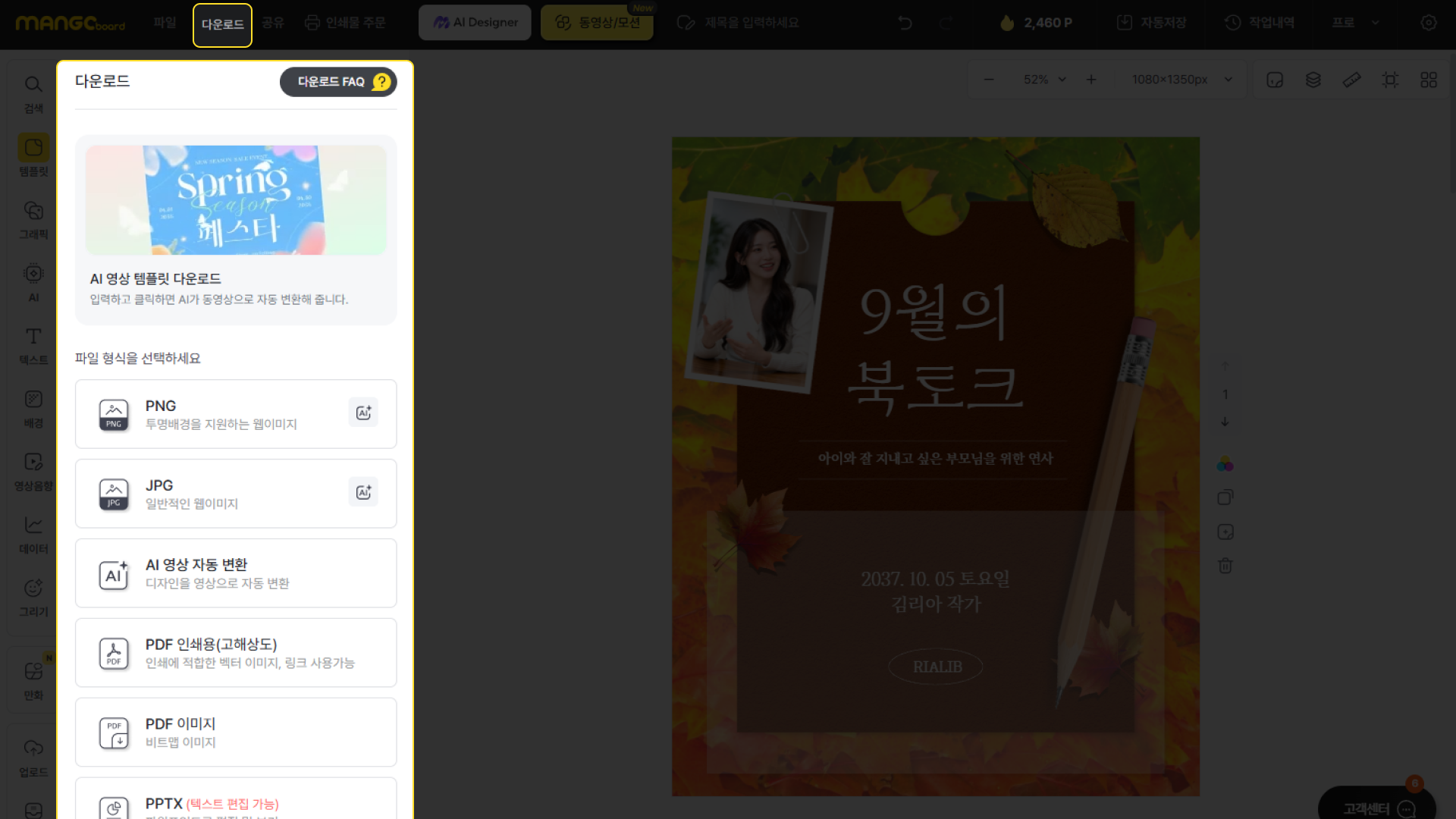 망고보드 디자인 템플릿으로 시작하기 이미지 04