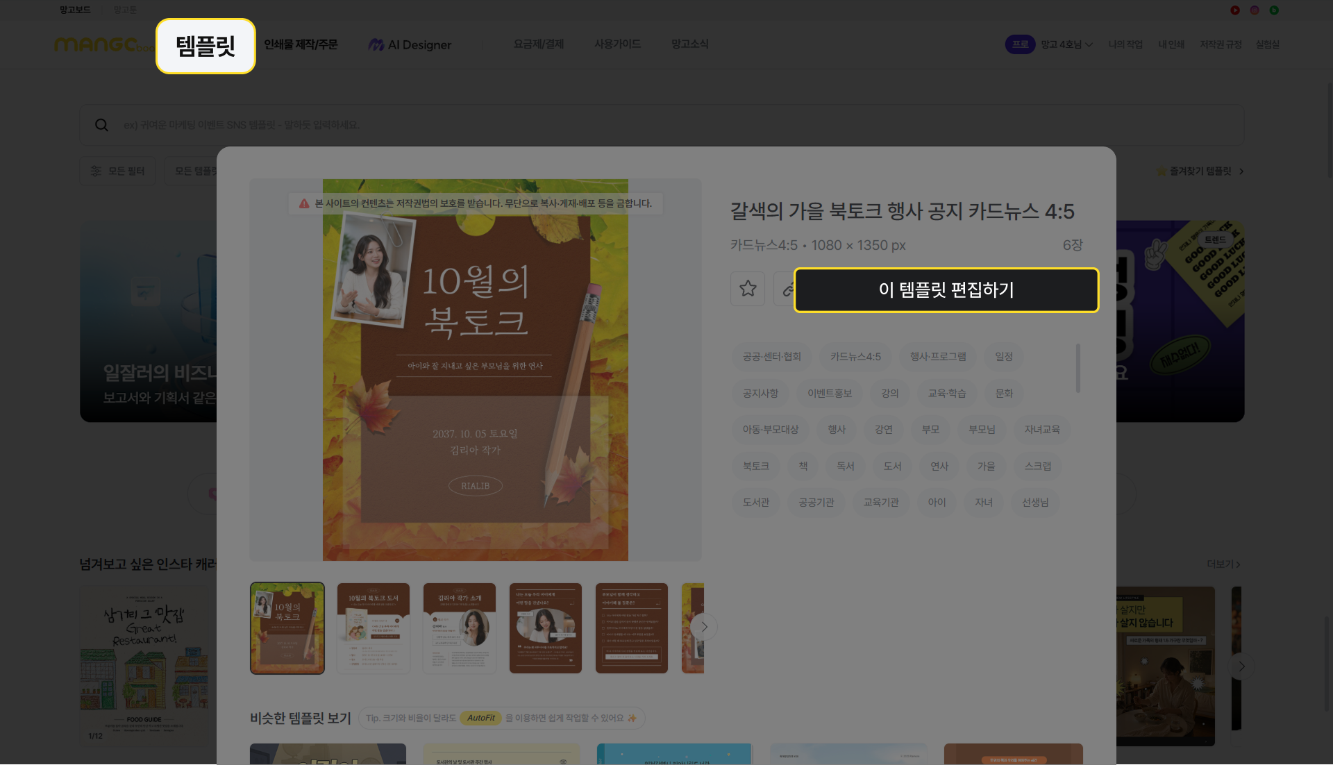 망고보드 디자인 템플릿으로 시작하기 이미지 01