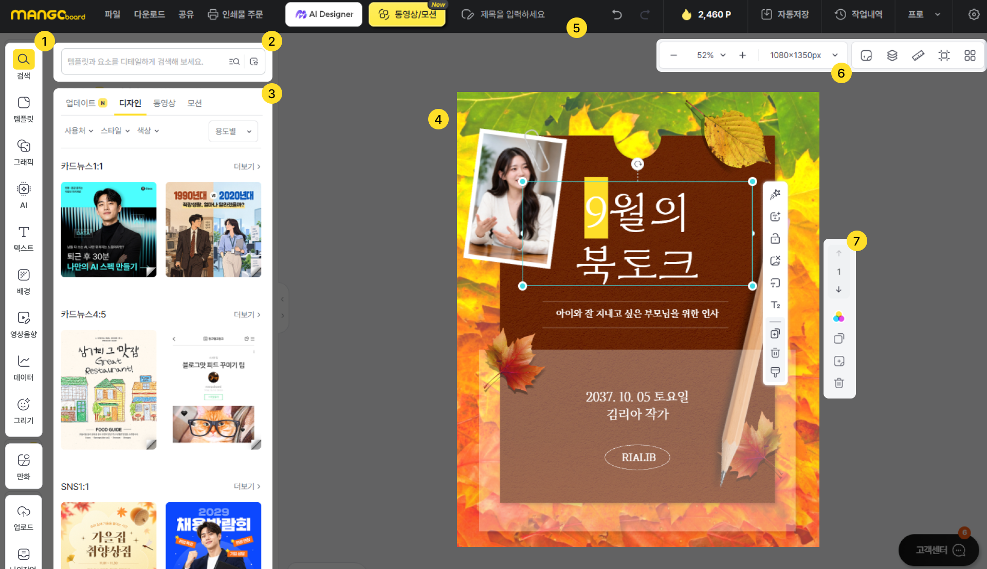 망고보드 디자인 템플릿으로 시작하기 이미지 02