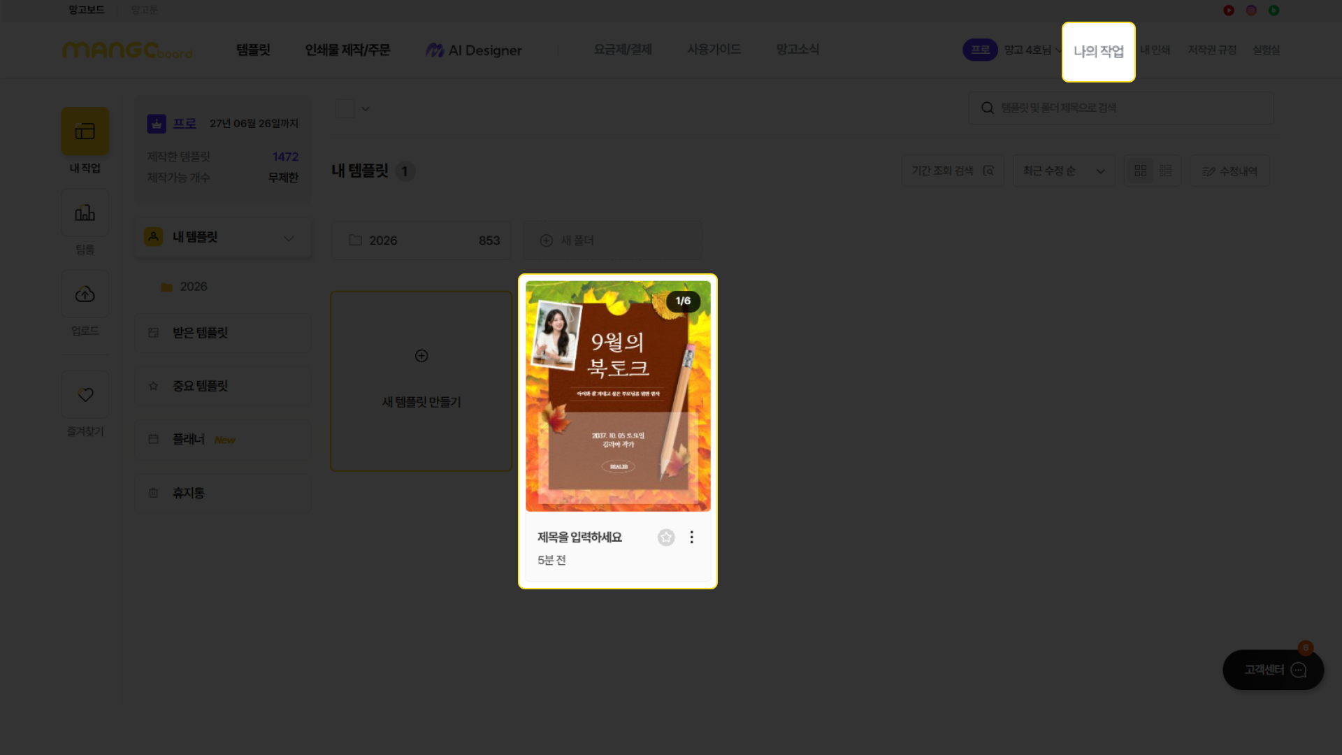 망고보드 디자인 템플릿으로 시작하기 이미지 05