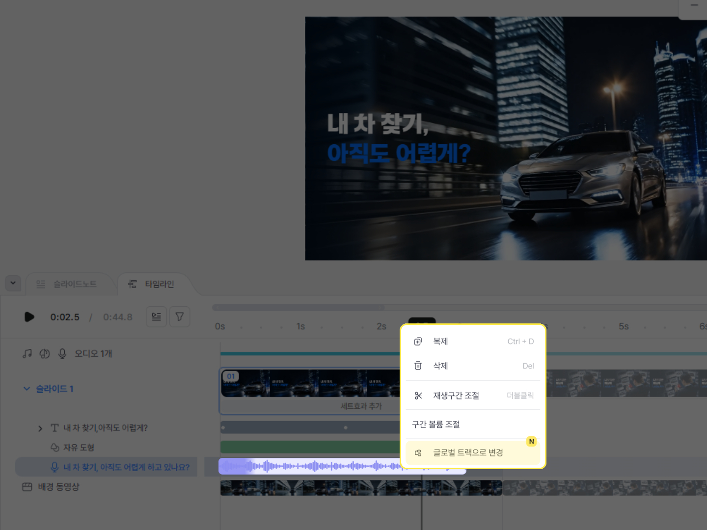 망고보드 동영상 편집 기능 업데이트 안내 이미지 04