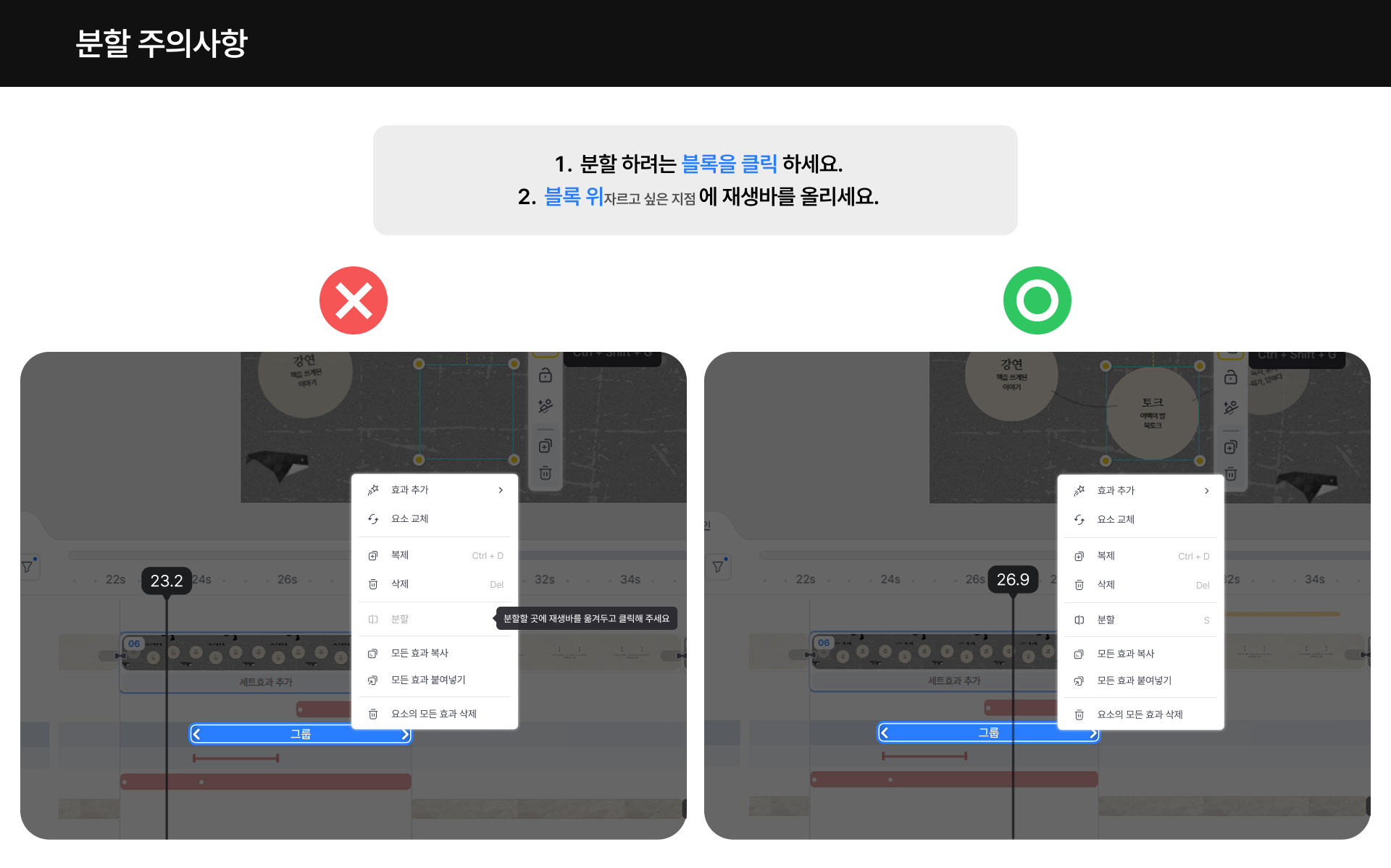 타임라인 블록 분할 이미지 04