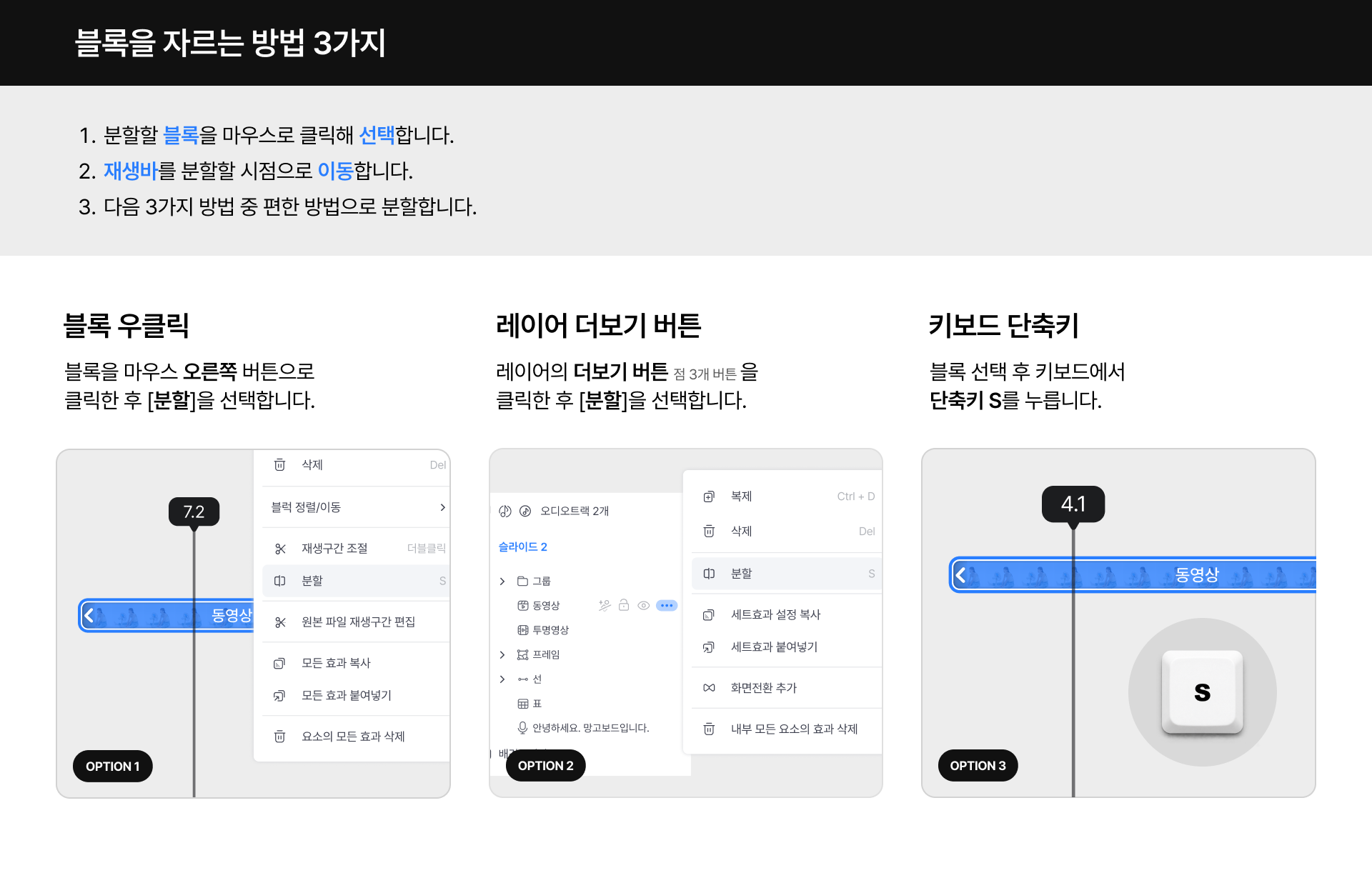 타임라인 블록 분할 이미지 01