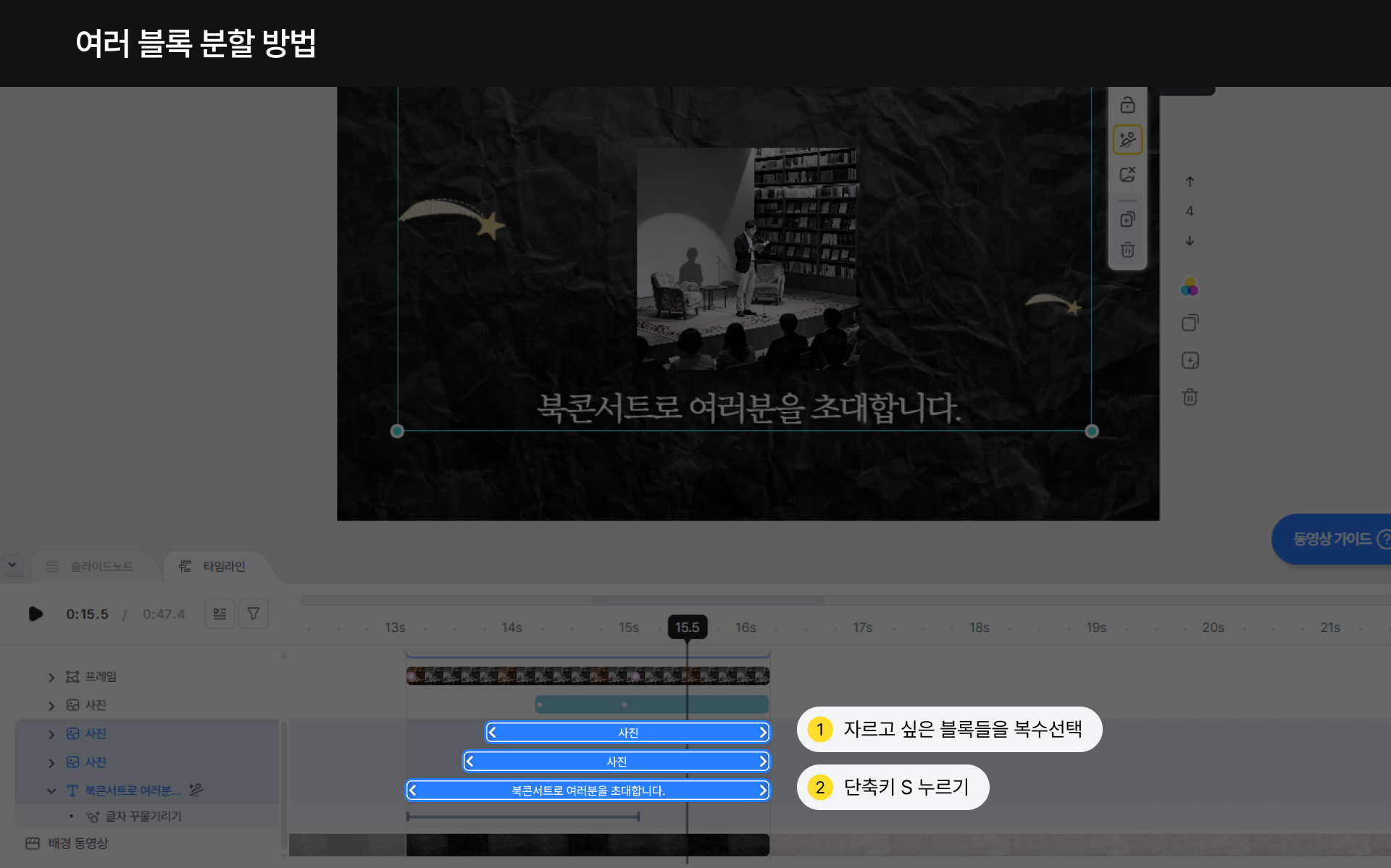 타임라인 블록 분할 이미지 02