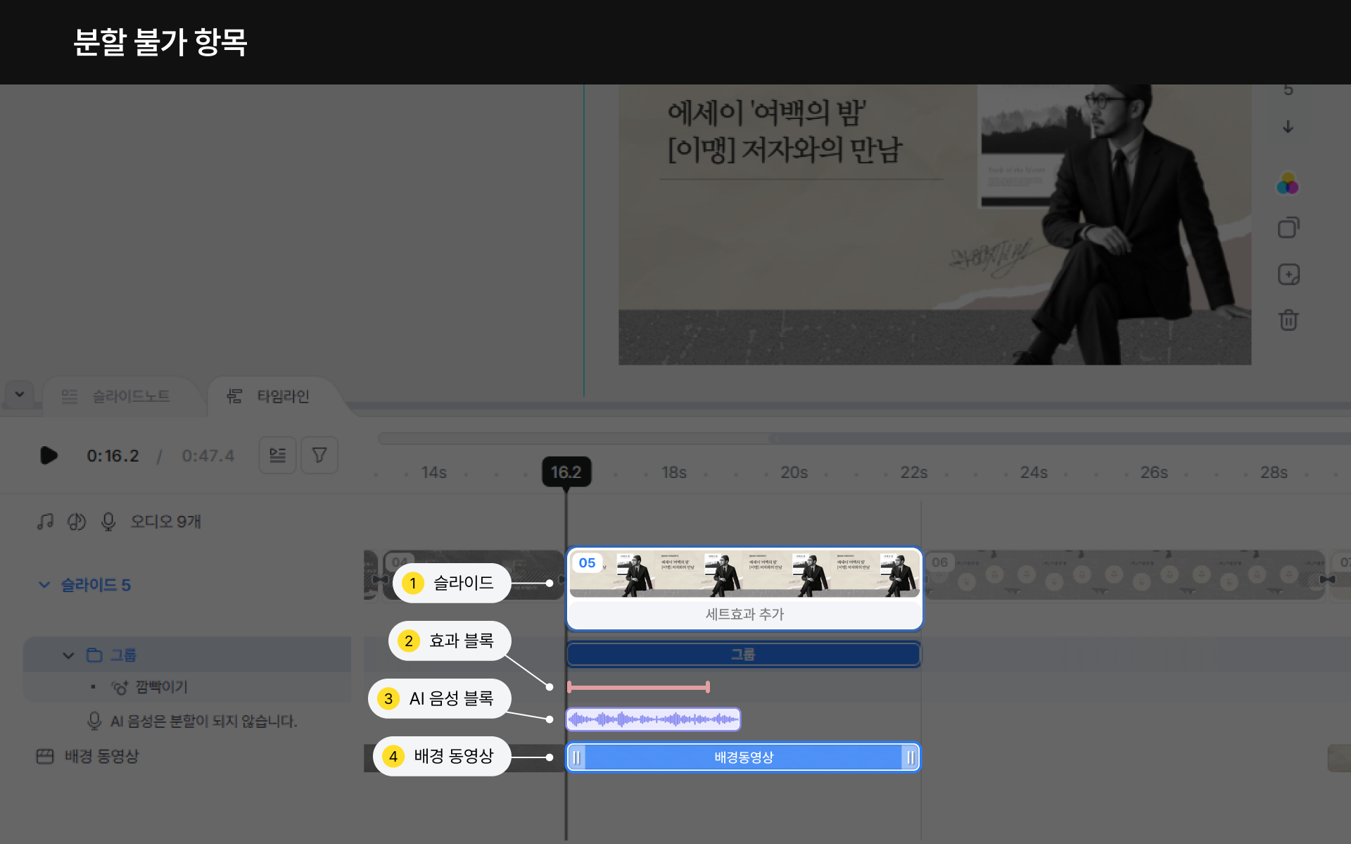 타임라인 블록 분할 이미지 03