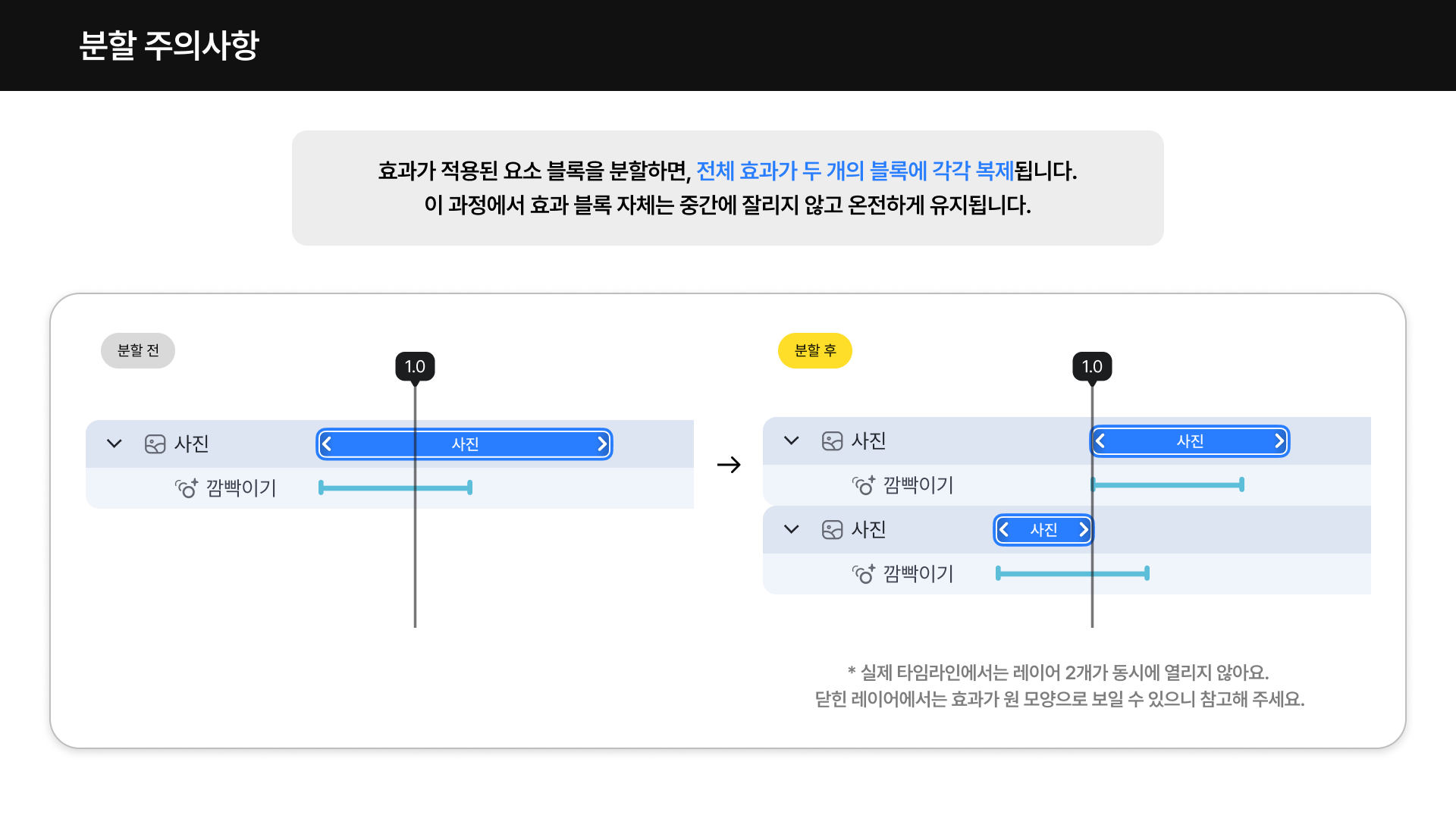 타임라인 블록 분할 이미지 05