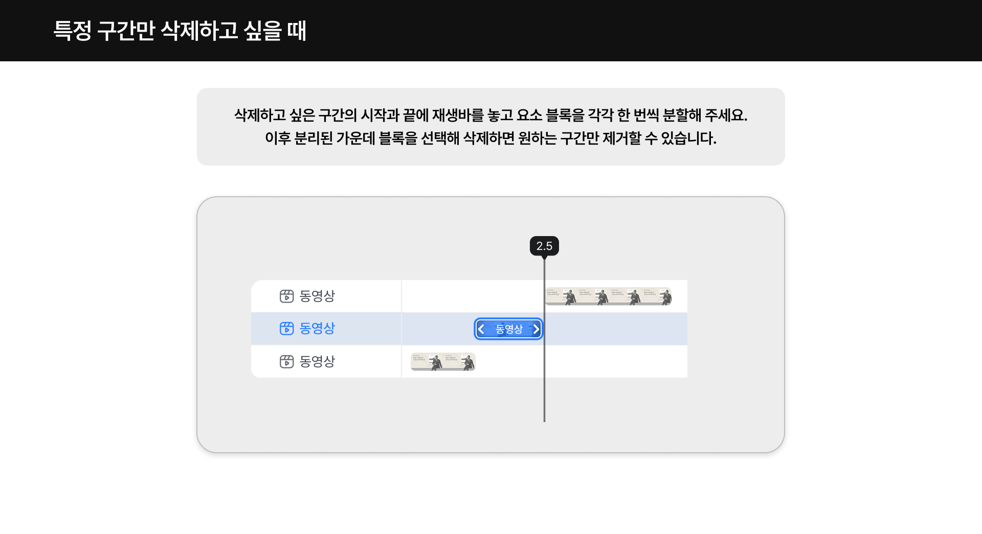 타임라인 블록 분할 이미지 06