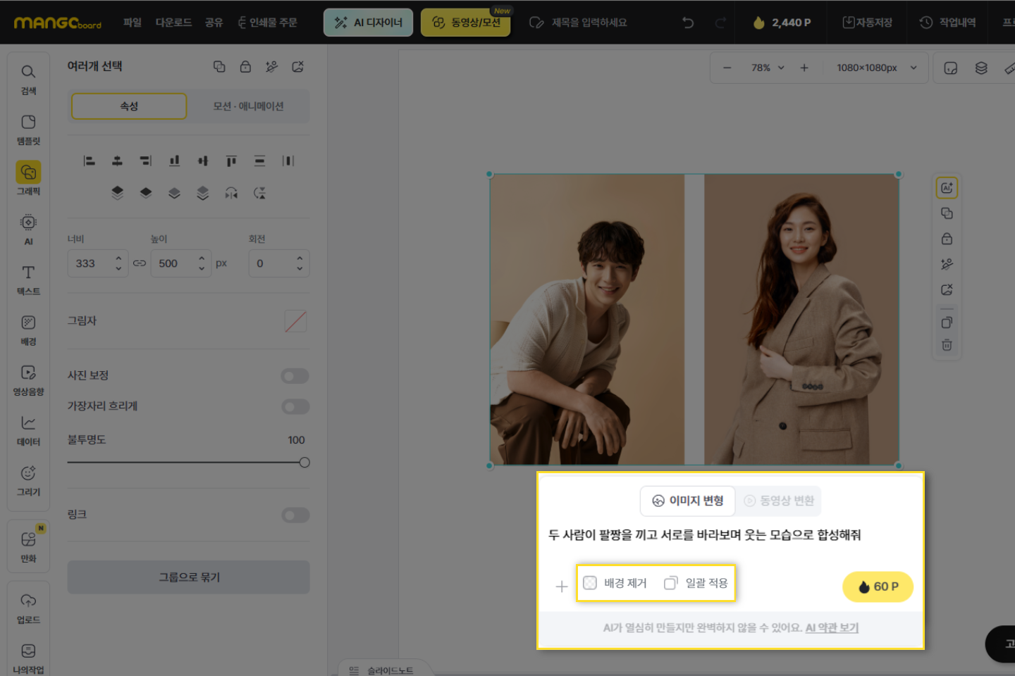 AI 변형 - 이미지 합성하기 이미지 02
