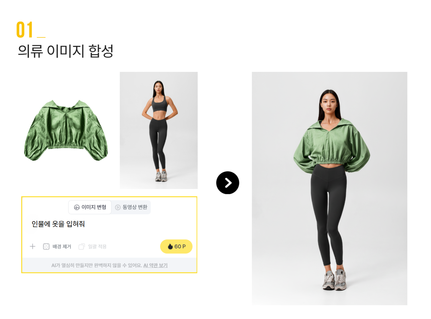 AI 변형 - 이미지 합성하기 이미지 03