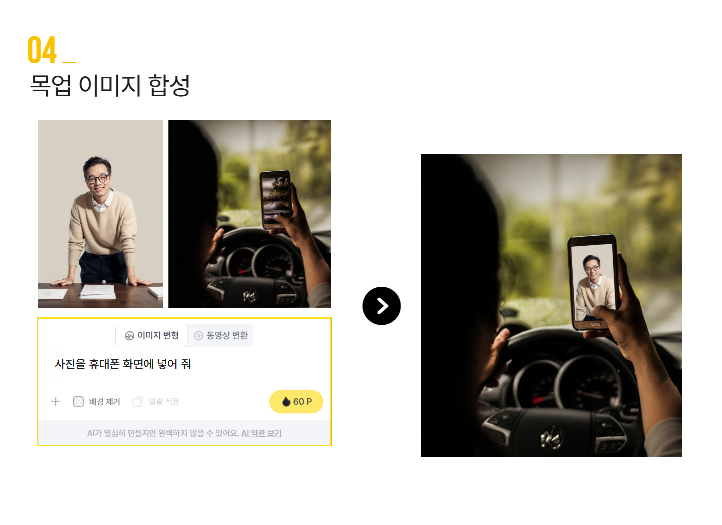 AI 변형 - 이미지 합성하기 이미지 06