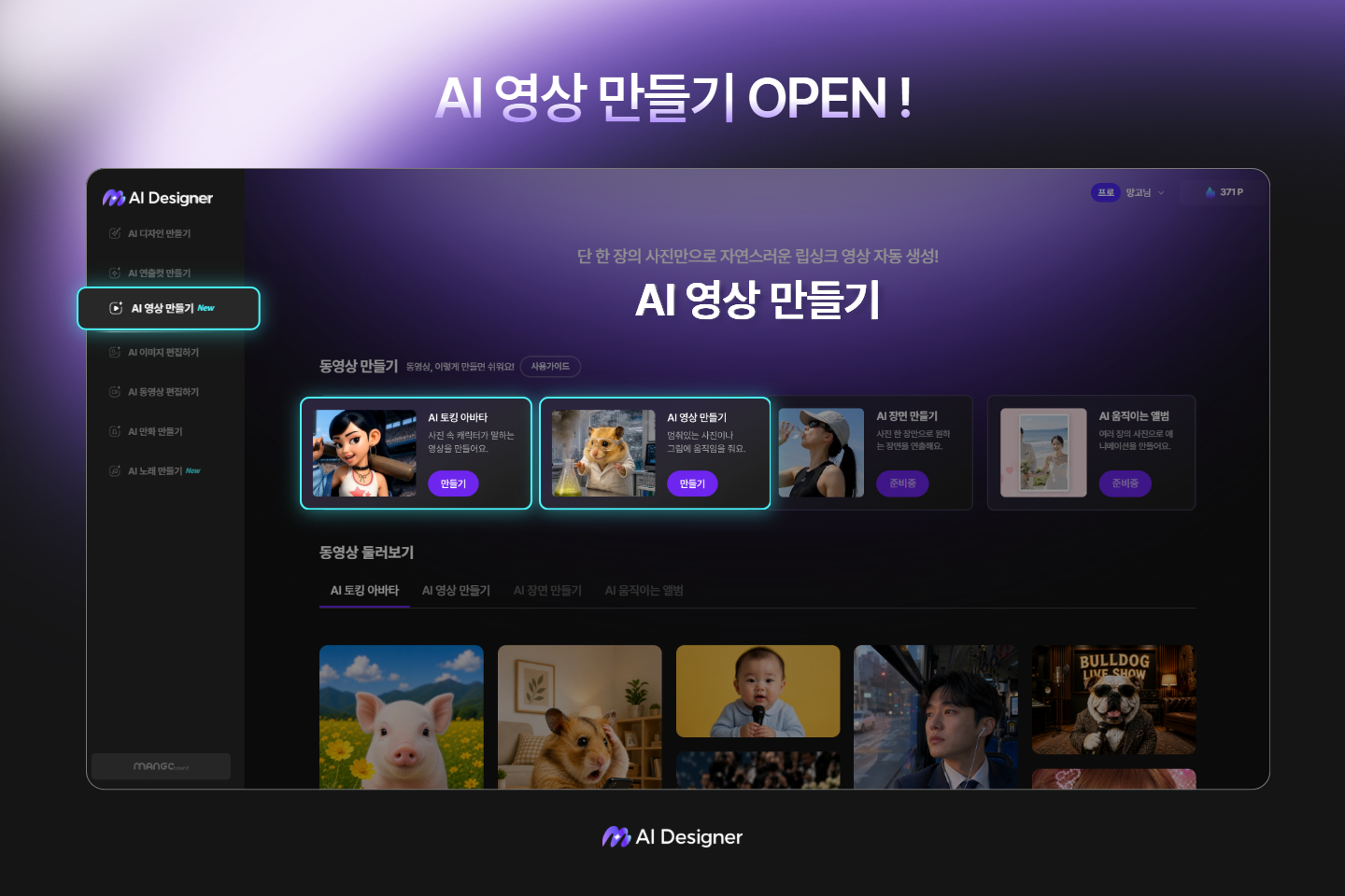 📽๏ธ AI ์์ ๋ง๋ค๊ธฐ OPEN! 📽๏ธ ์ด๋ฏธ์ง 01