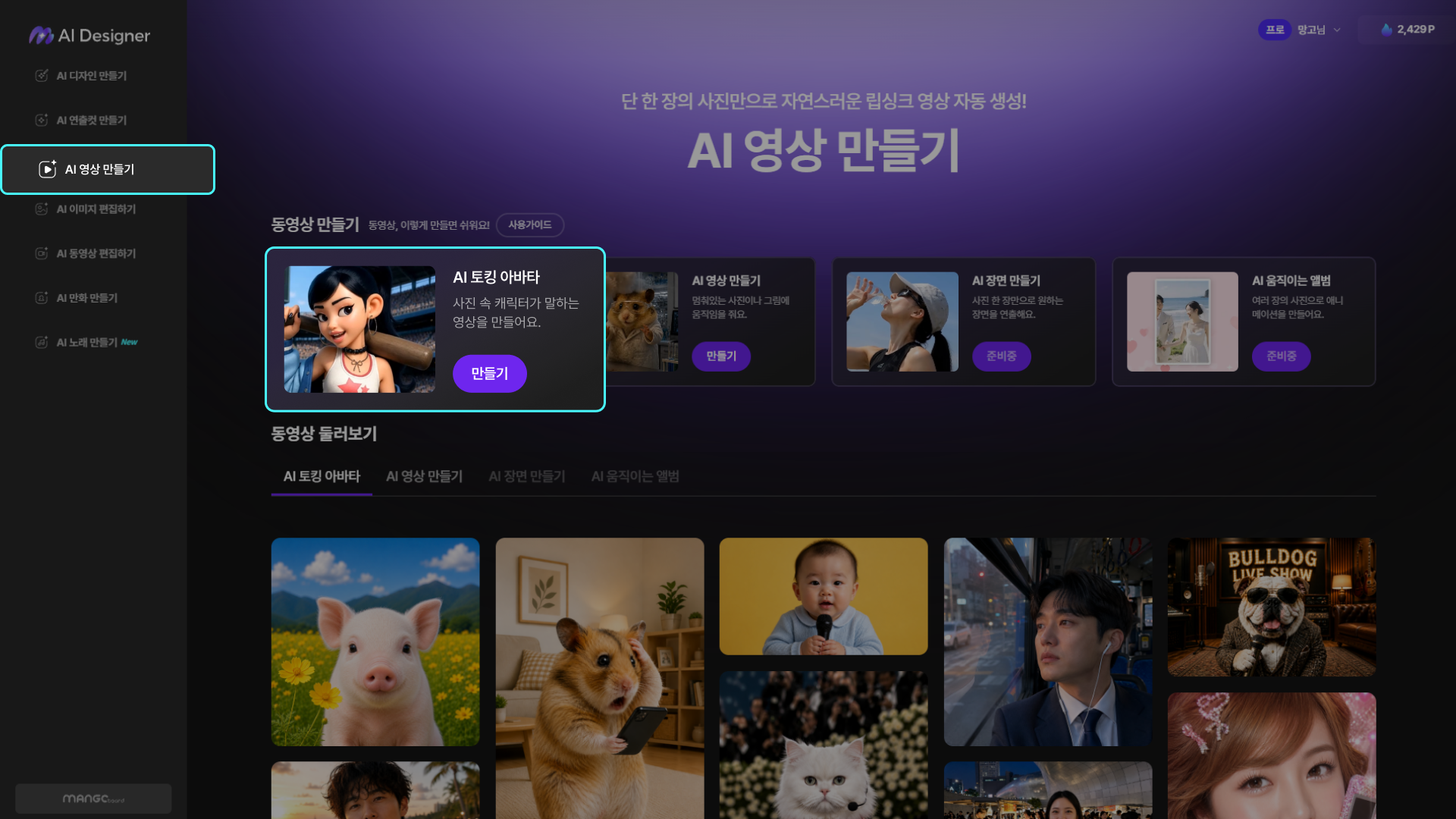 말하는 캐릭터 AI 영상 만들기 - AI 토킹아바타 이미지 01