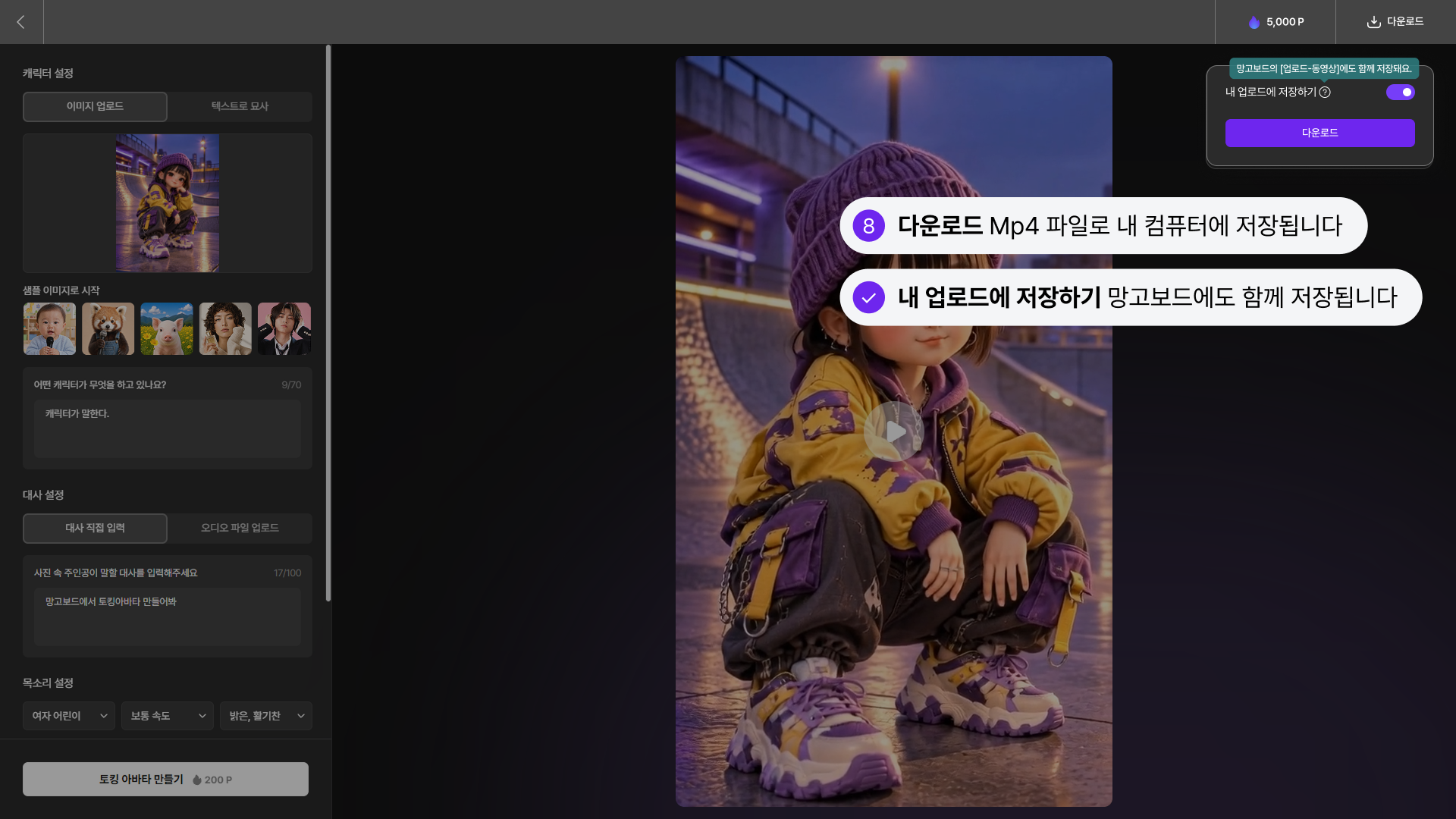 말하는 캐릭터 AI 영상 만들기 - AI 토킹아바타 이미지 09