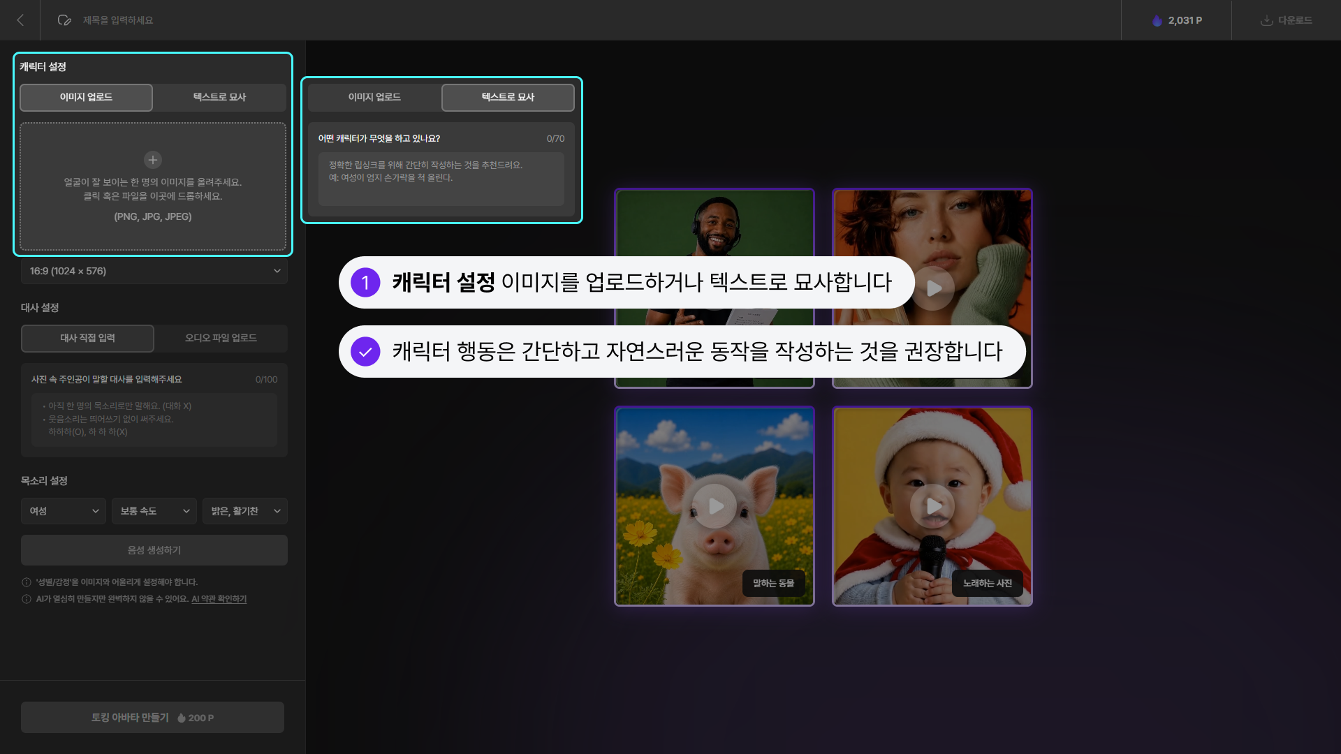 말하는 캐릭터 AI 영상 만들기 - AI 토킹아바타 이미지 02