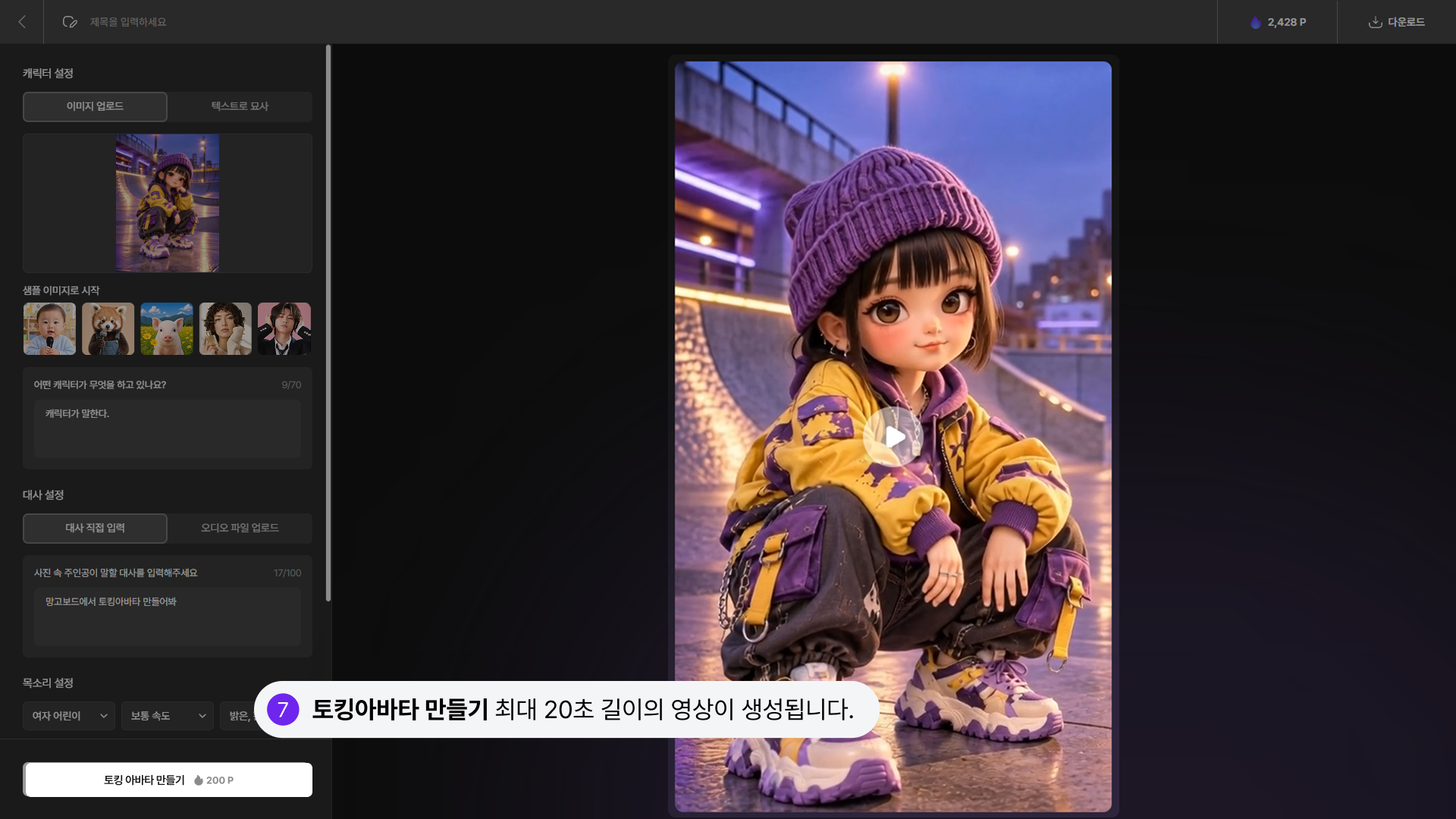 말하는 캐릭터 AI 영상 만들기 - AI 토킹아바타 이미지 08