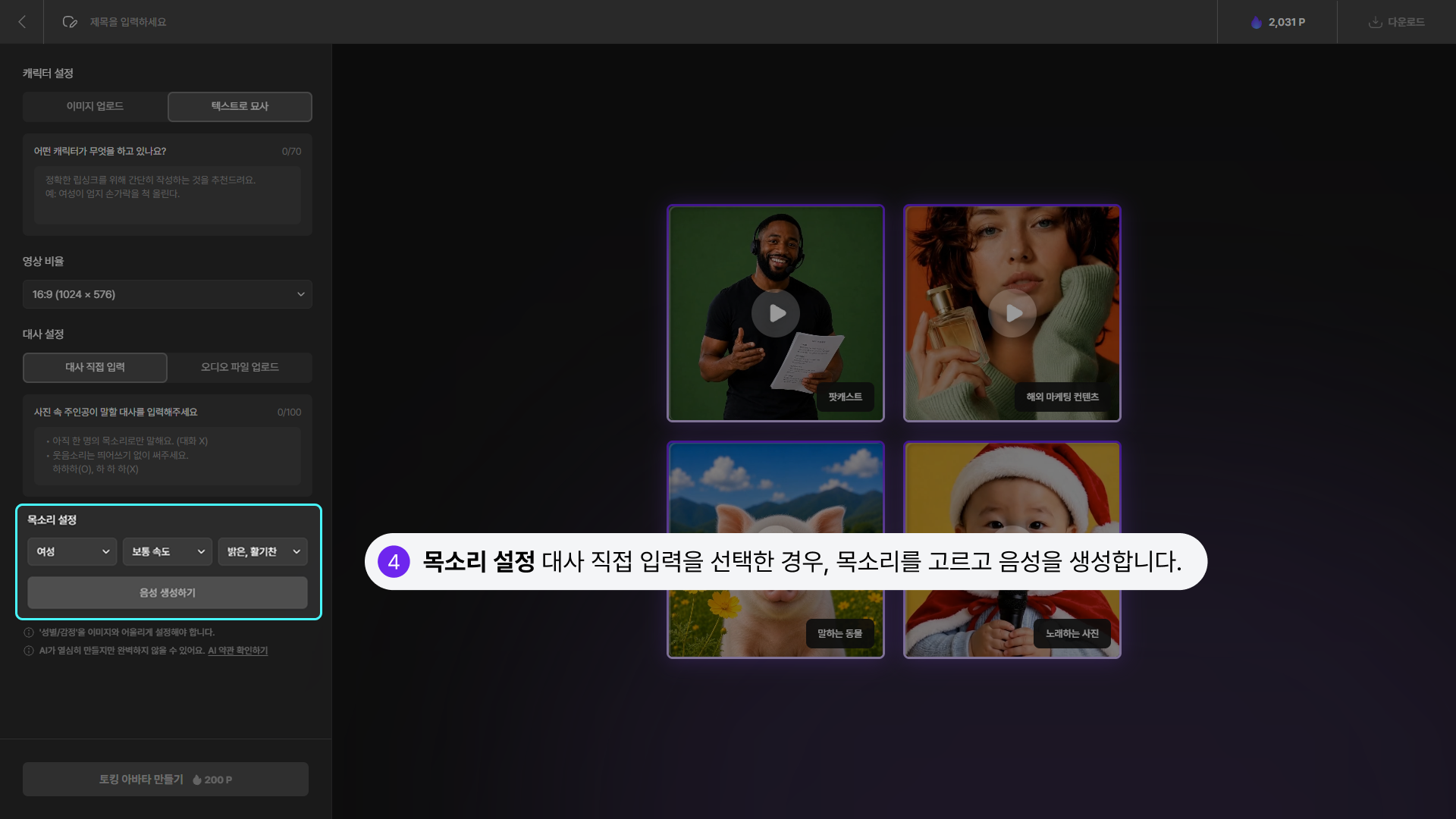 말하는 캐릭터 AI 영상 만들기 - AI 토킹아바타 이미지 06