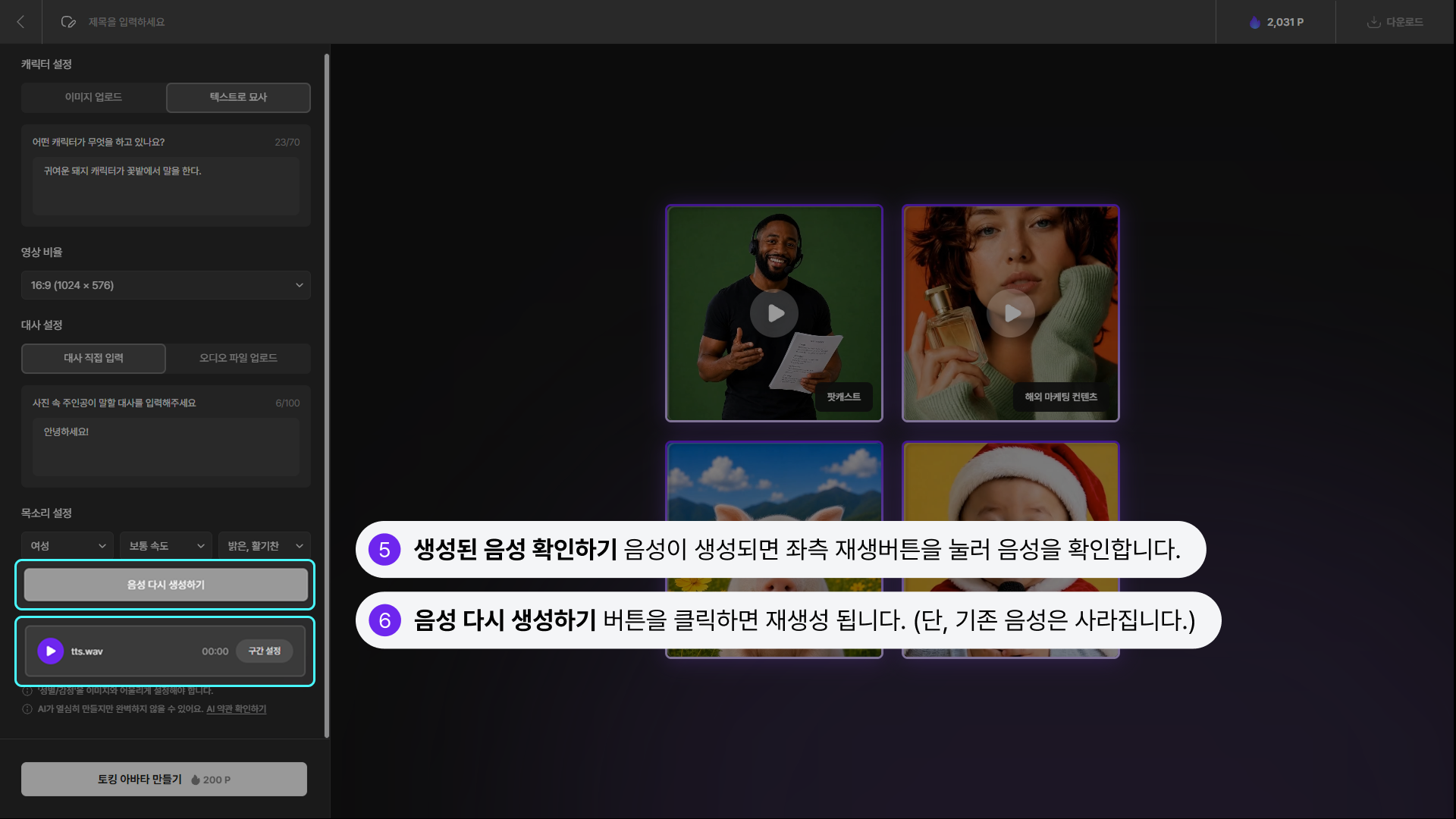 말하는 캐릭터 AI 영상 만들기 - AI 토킹아바타 이미지 05